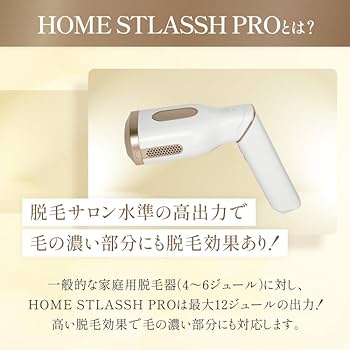 Amazon.co.jp: HOME STLASSH PRO ホームストラッシュ 脱毛器 サロン