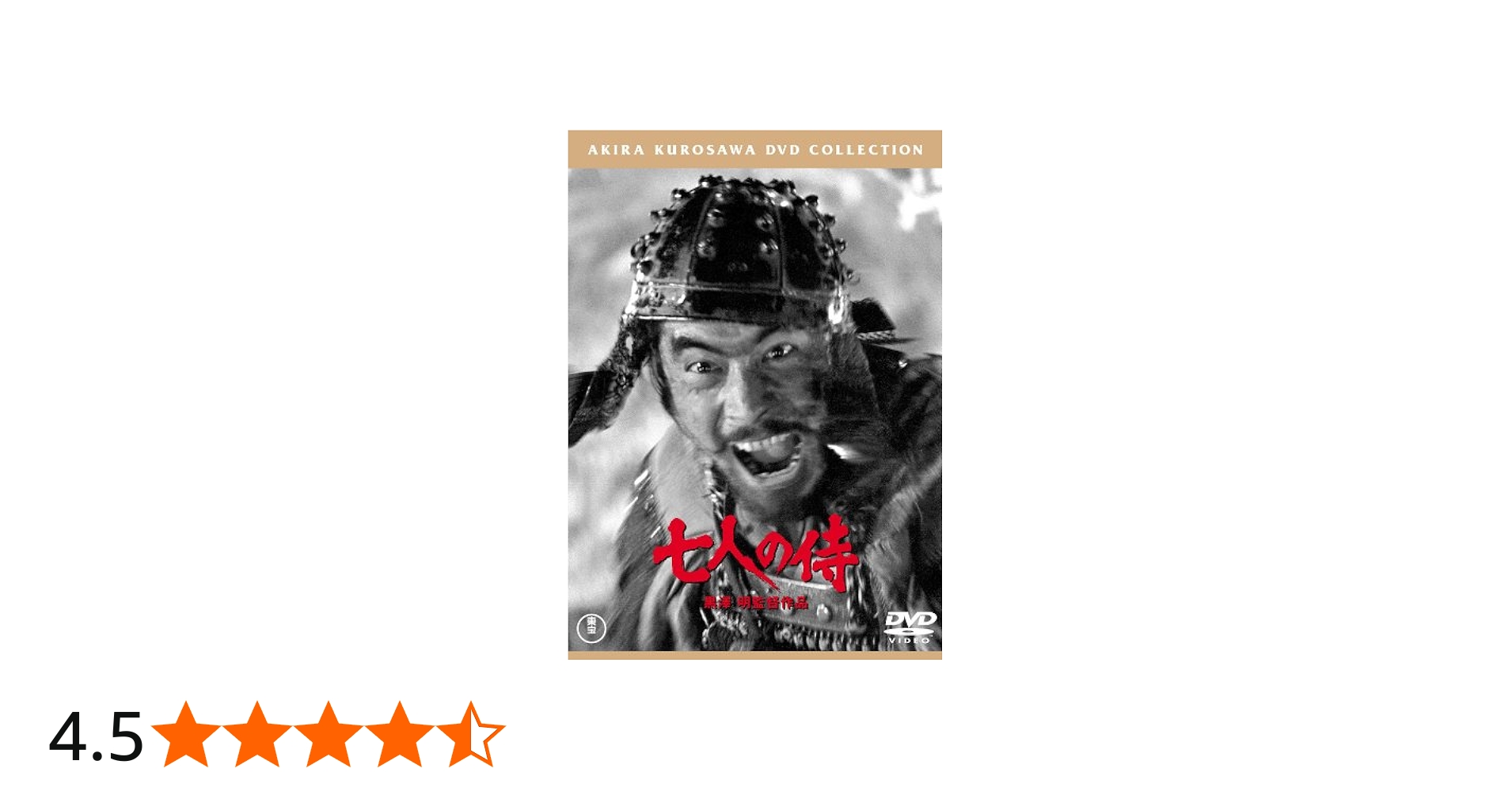 Amazon.co.jp: 七人の侍(2枚組)[東宝DVD名作セレクション] : 三船敏郎