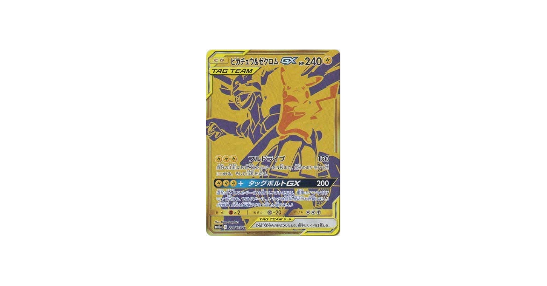 Amazon.co.jp: ポケモンカードゲーム PK-SM12a-221 ピカチュウ