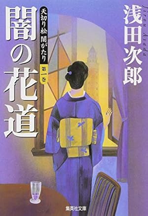 鉄道員,ラブ・レター (KCデラックス) | 浅田 次郎, ながやす 巧 |本