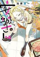 やんちゃギャルの安城さん (全16巻) Kindle版