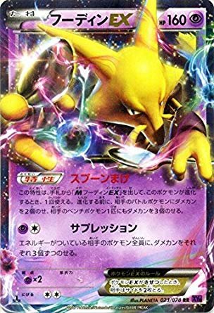 Amazon.co.jp: ポケモンカードゲームXY フーディンEX（RR） /めざめる