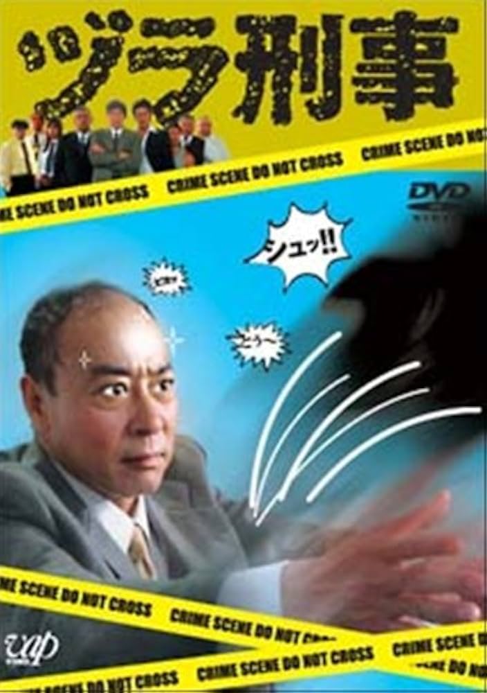 Amazon.com: ヅラ刑事 [レンタル落ち] [DVD] : Movies & TV