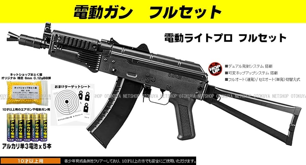 Amazon.co.jp: □フルセット□電動ガンライトプロ AK74U フルセット
