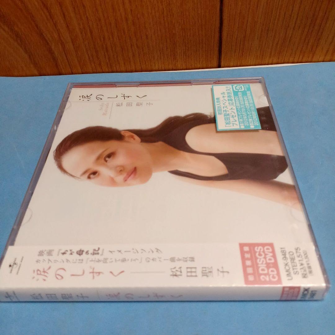 Amazon.co.jp: 松田聖子 神田沙也加 涙のしずく 初回限定盤 CD DVD