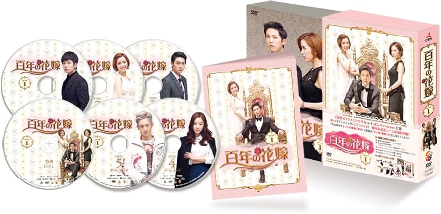 Amazon.co.jp: 百年の花嫁 韓国未放送シーン追加特別版 DVD-BOX 1 : イ