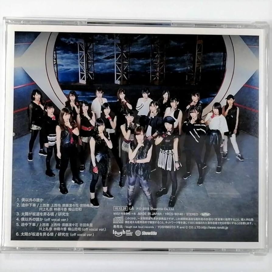 Amazon.co.jp: NMB48 / 僕以外の誰か 劇場盤 (CD) : おもちゃ