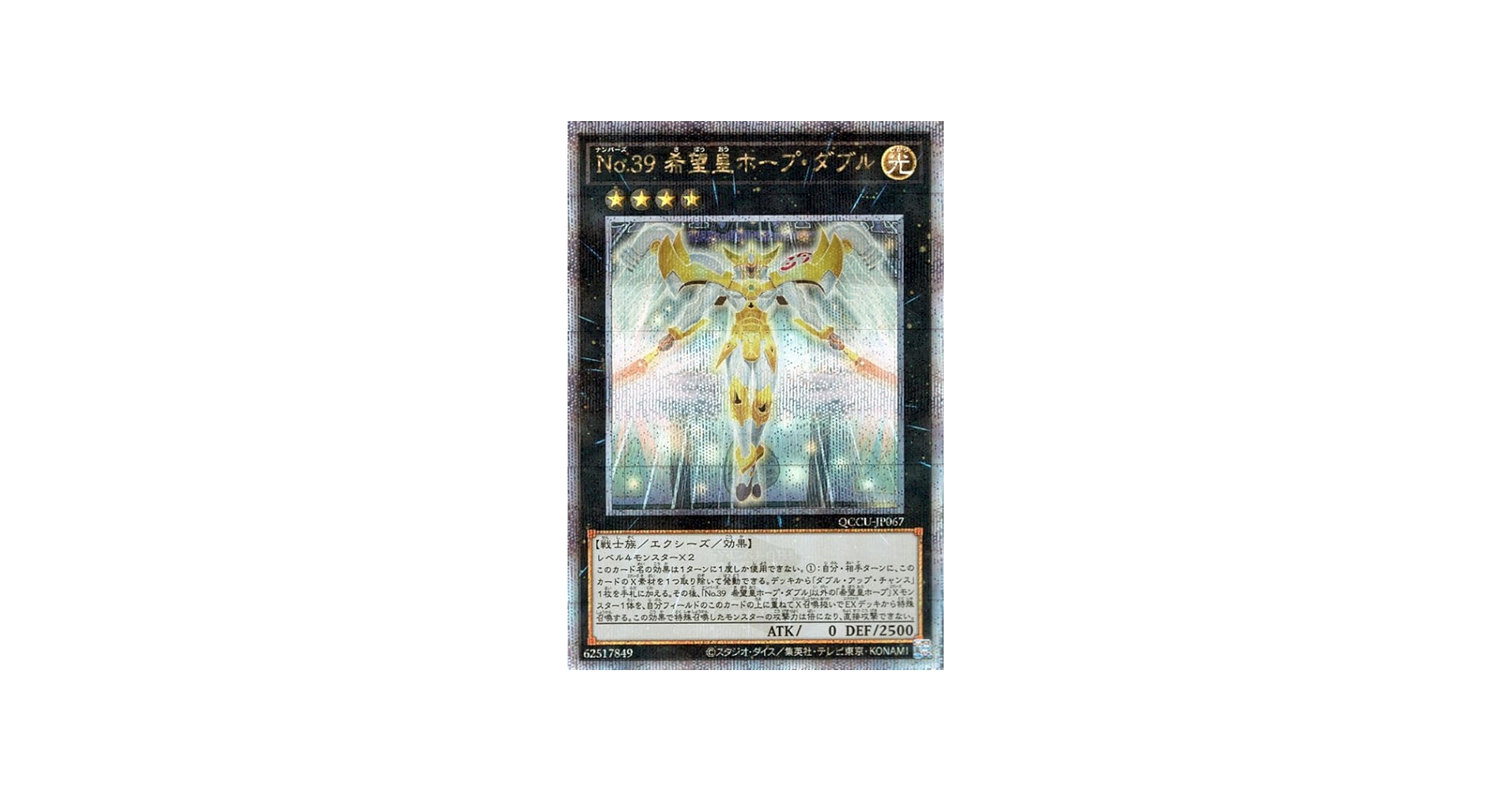 Amazon.co.jp: 遊戯王カード No.39 希望皇ホープ・ダブル(25th