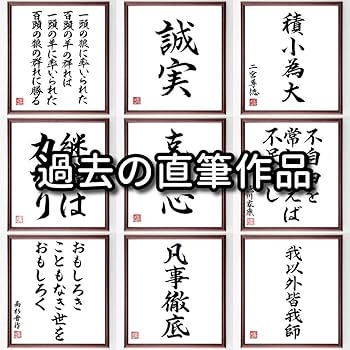 Amazon.co.jp: 四字熟語「隠忍自重」手書き書道色紙額／受注後の毛筆