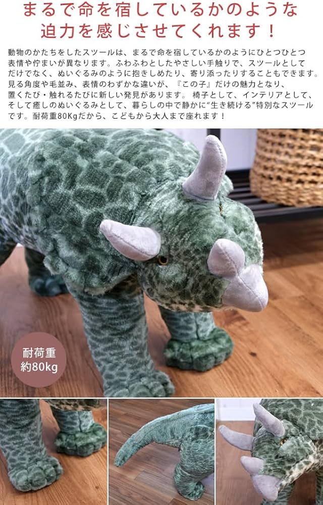Amazon.co.jp: 当店オリジナル 座れるぬいぐるみ トリケラトプス