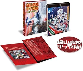 Amazon.co.jp: アニメ「緑山高校甲子園編」こんぷりーと・ぶるーれい