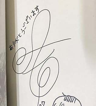 Amazon.co.jp: 地獄堂霊界通信 6直筆サイン&イラスト入りコミック 初版