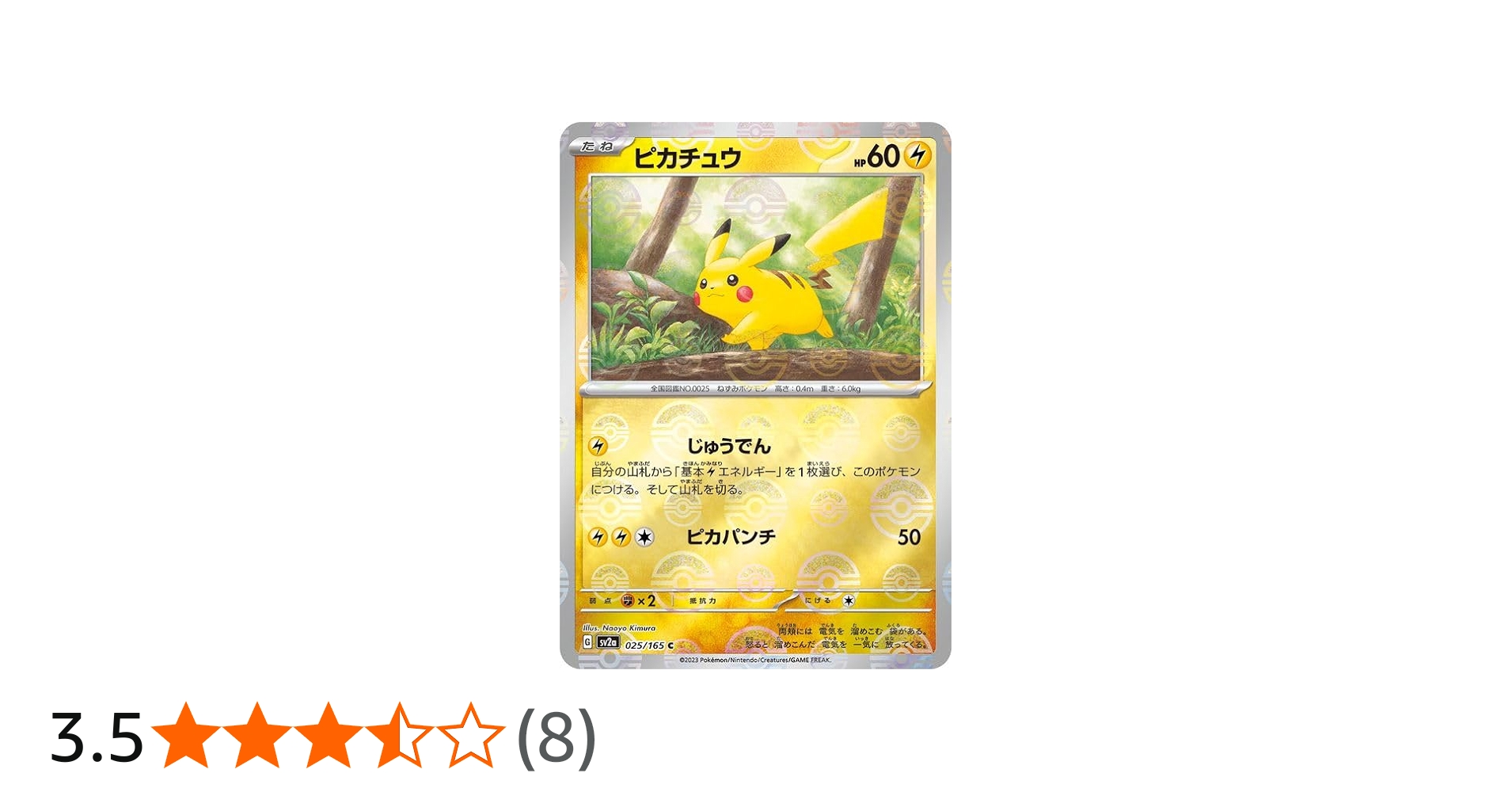 Amazon.co.jp: ポケモンカード151 sv2a 強化拡張パック ピカチュウ