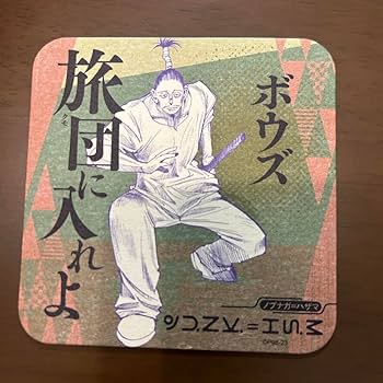 Amazon.co.jp: 【】 ハンターハンター アートコースター第1弾 幻影旅団
