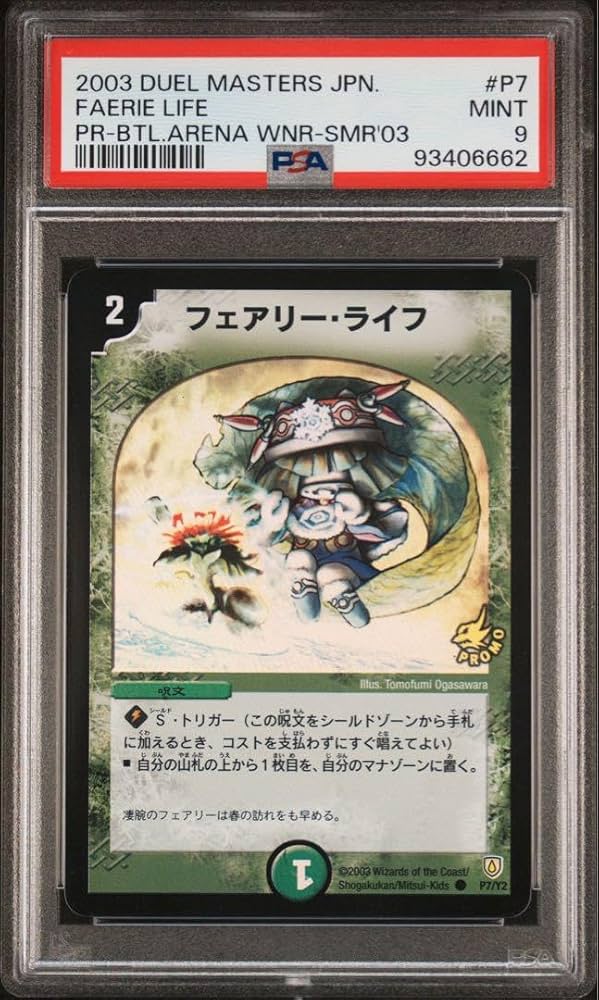 特価品】デュエルマスターズ フェアリーライフ プロモ 4枚 初期 旧枠