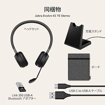 Amazon.co.jp: Jabra ヘッドセット Evolve 65 TE ワイヤレス スタンド
