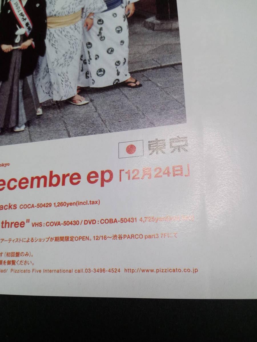 Amazon.co.jp: PIZZICATO FIVE ピチカートファイヴ『12月24日