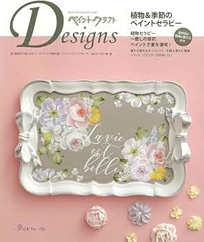 Amazon.co.jp: ペイントクラフトデザインズvol.27 (ハートウォーミング