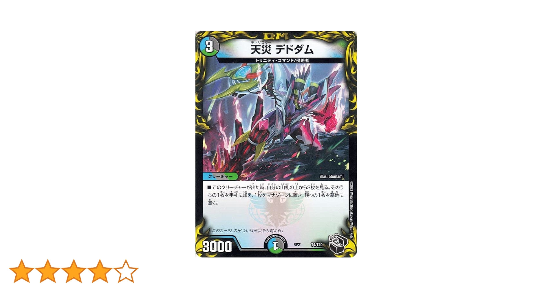 天災 デドダム 神アート 4枚 未開封)天災デドダム 神アート4枚 天災