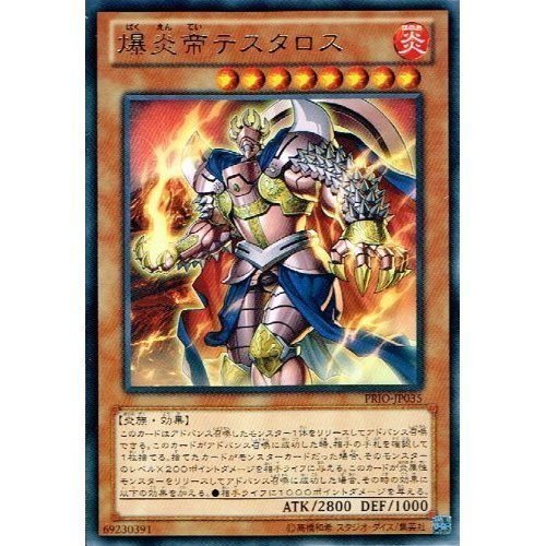 Amazon.co.jp: 遊戯王 PRIO-JP035-R 《爆炎帝テスタロス》 Rare : ホビー