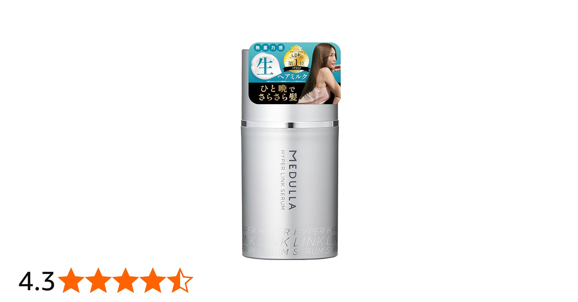 Amazon | 【パサつき知らずの髪へ】ハイパーリンクセラム ヘアミルク