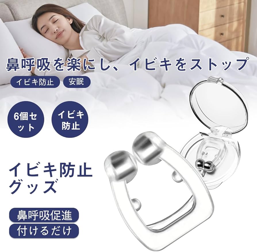 Amazon | Roamly いびき防止グッズ いびきクリップ 2個セット＆専用