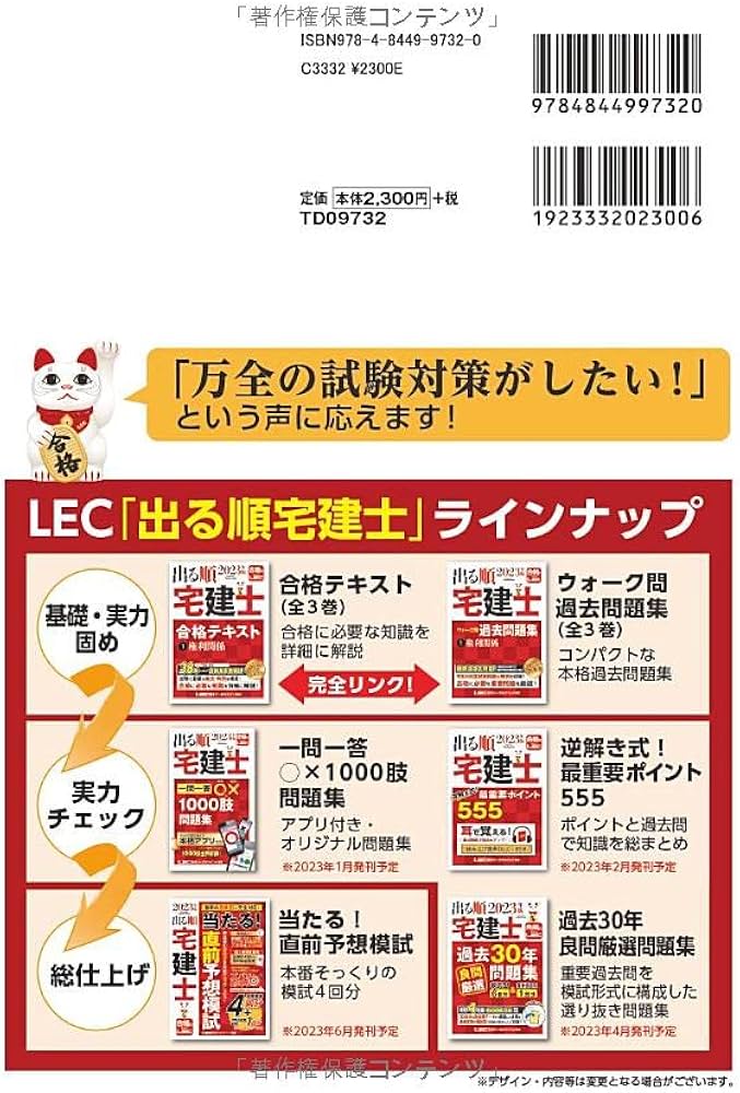 2023年版 出る順宅建士 合格テキスト 1 権利関係【法改正対応/過去問題