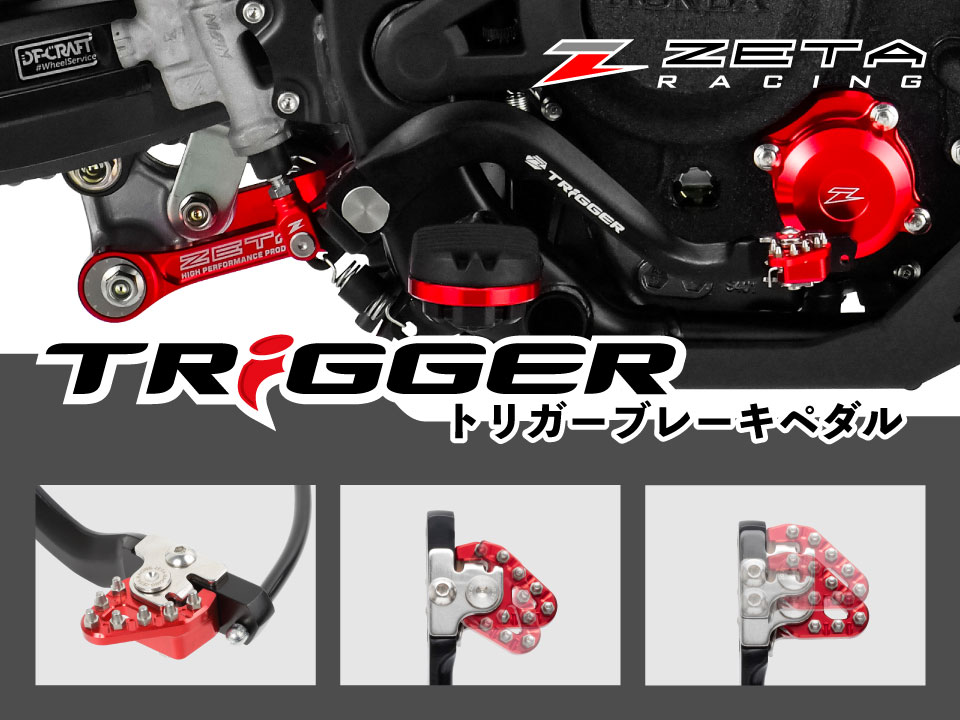 Amazon | ジータレーシング(ZETA RACING) WR250R/X '07-20 トリガー