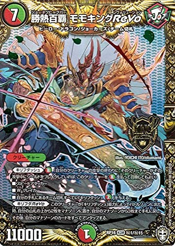 Amazon.co.jp: デュエルマスターズ 勝熱百覇 モモキングReVo