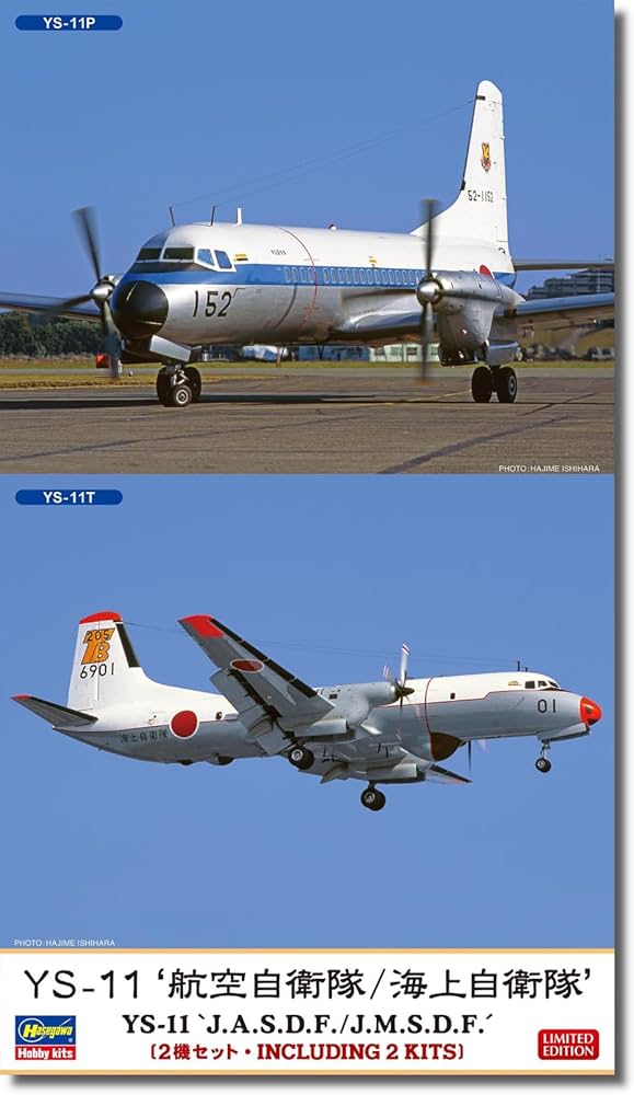 Amazon | ハセガワ(Hasegawa) 1/144 航空自衛隊/海上自衛隊 YS-11 2機