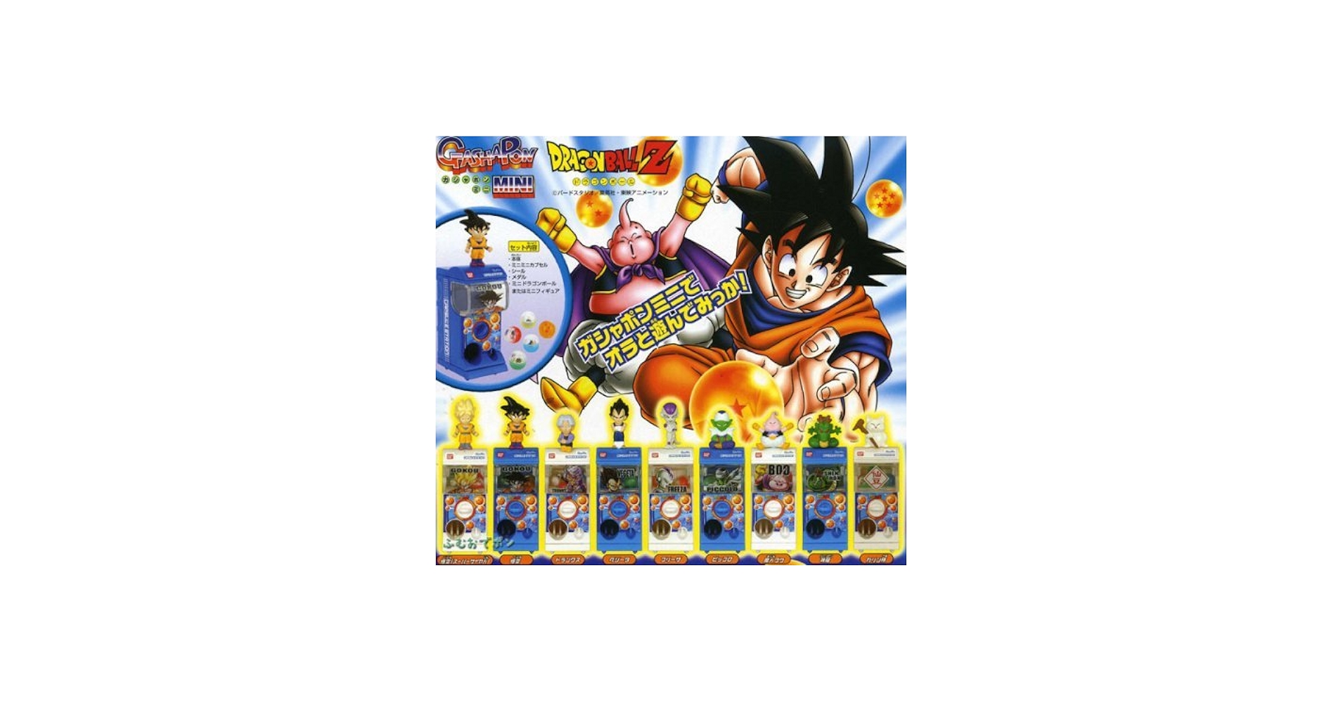 Amazon | ガシャポンミニ ドラゴンボールZ 全9種セット | カプセル