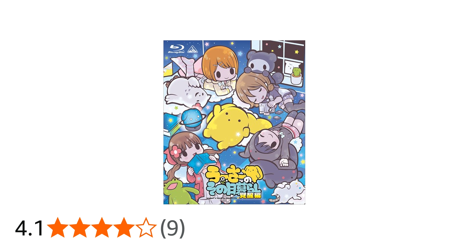 Amazon.co.jp: うーさーのその日暮らし 覚醒編 [Blu-ray] : 宮野真守