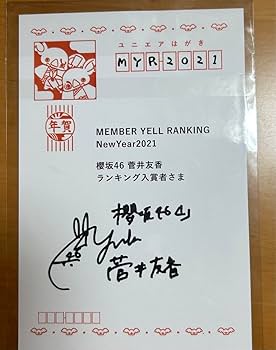 Amazon.co.jp: 櫻坂46 菅井友香 直筆サイン入りチェキ＆年賀状