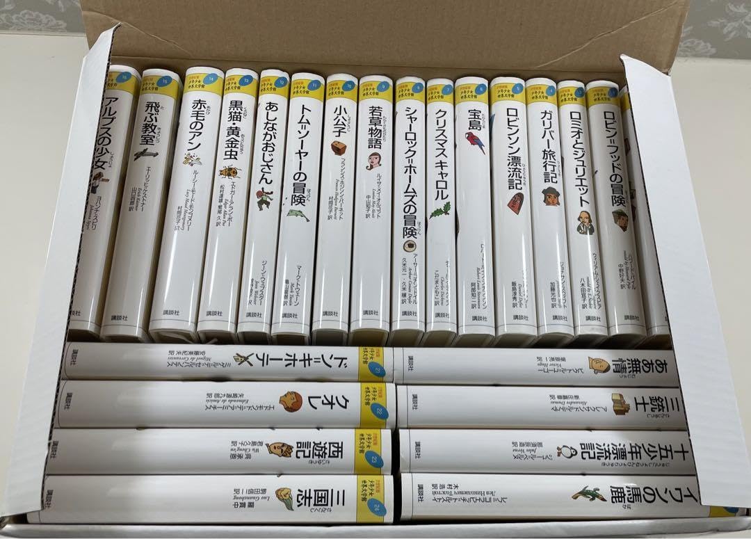 Amazon.co.jp: 21世紀版少年少女世界文学館 24巻 セット : おもちゃ