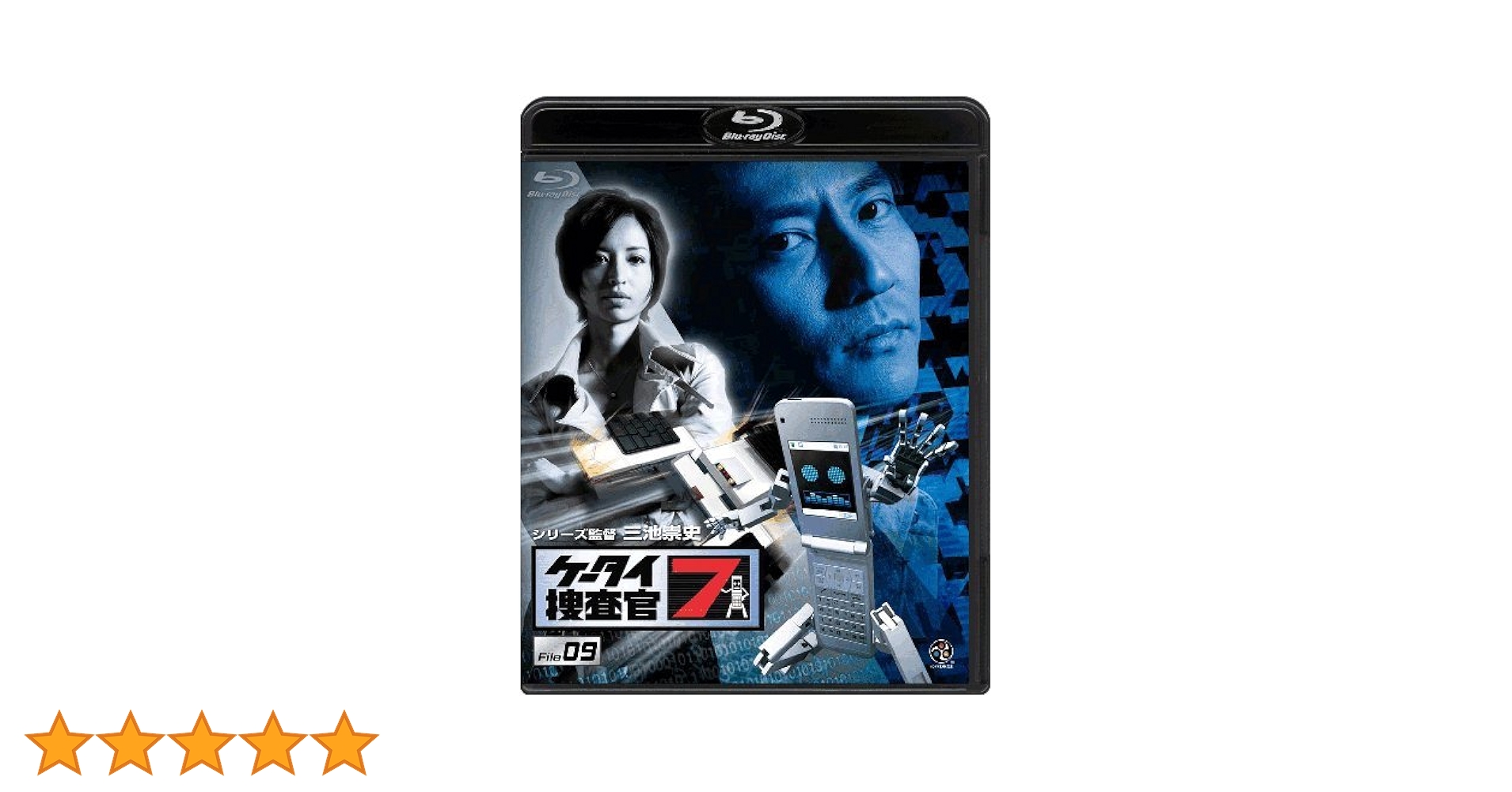 Amazon.co.jp: ケータイ捜査官7 File 09 [Blu-ray] : 窪田正孝, 伊藤