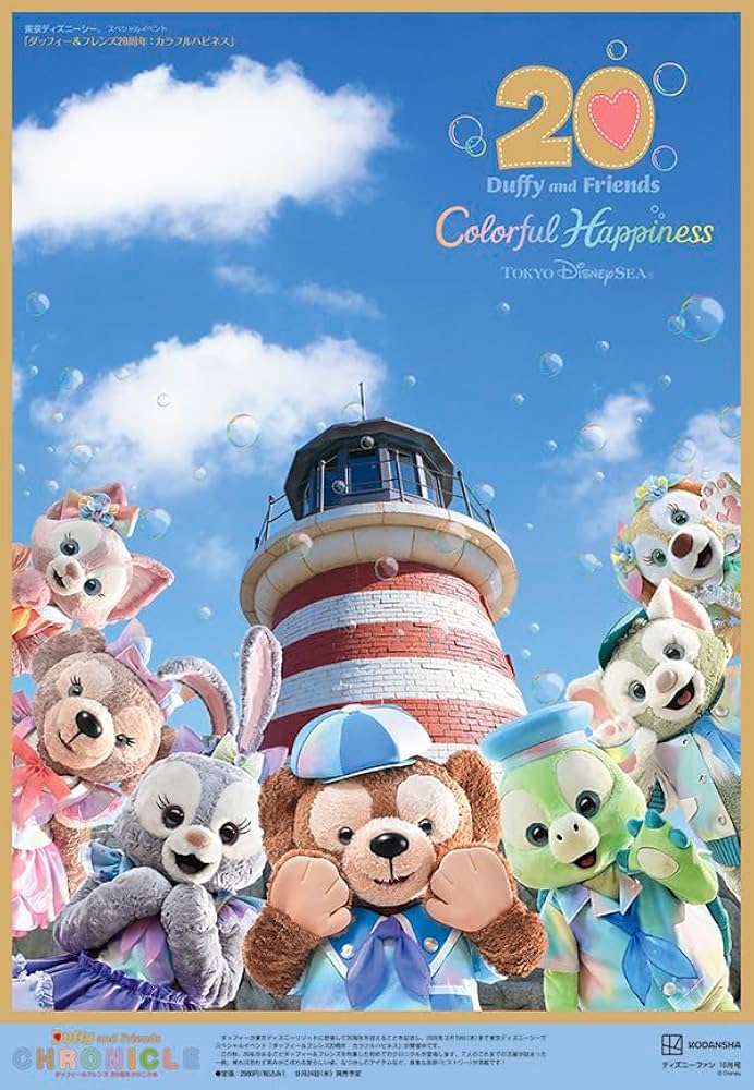 ディズニーファン 2025年10月号 | 講談社 |本 | 通販 | Amazon