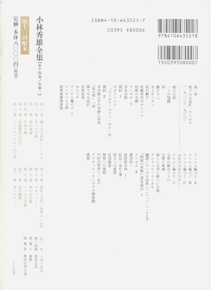 小林秀雄全集 (第1卷) | 小林 秀雄 |本 | 通販 | Amazon