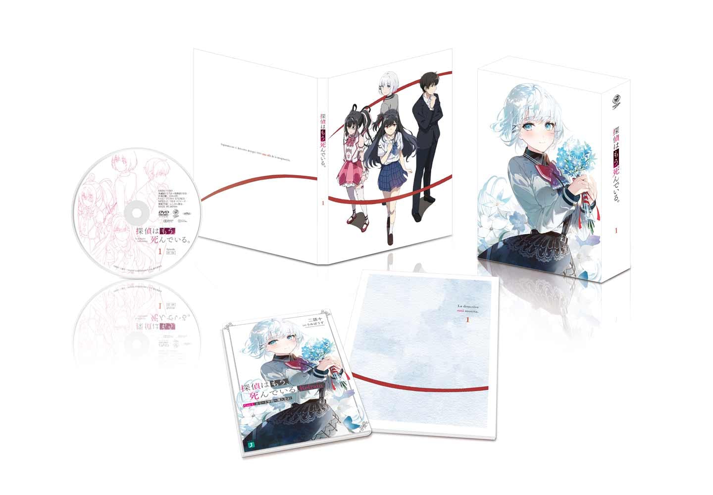 Amazon.co.jp: 探偵はもう、死んでいる。 第1巻《通常版》 [DVD