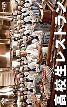 Amazon.co.jp: 高校生レストラン [レンタル落ち] 全5巻セット