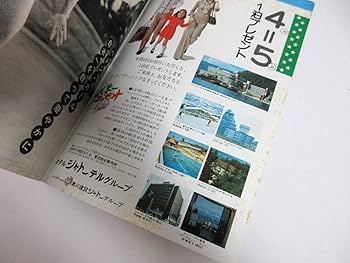 Amazon.co.jp: 週刊小説 昭和52年 11月25日号 表紙 金沢碧 実業之日本