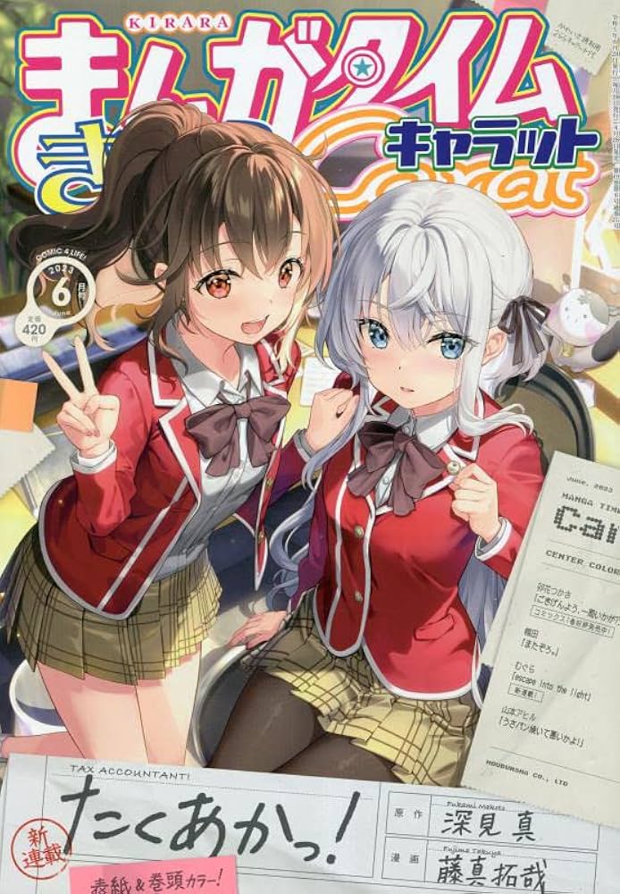 Amazon.co.jp: まんがタイムきららキャラット 2023年 06 月号 [雑誌] : 本