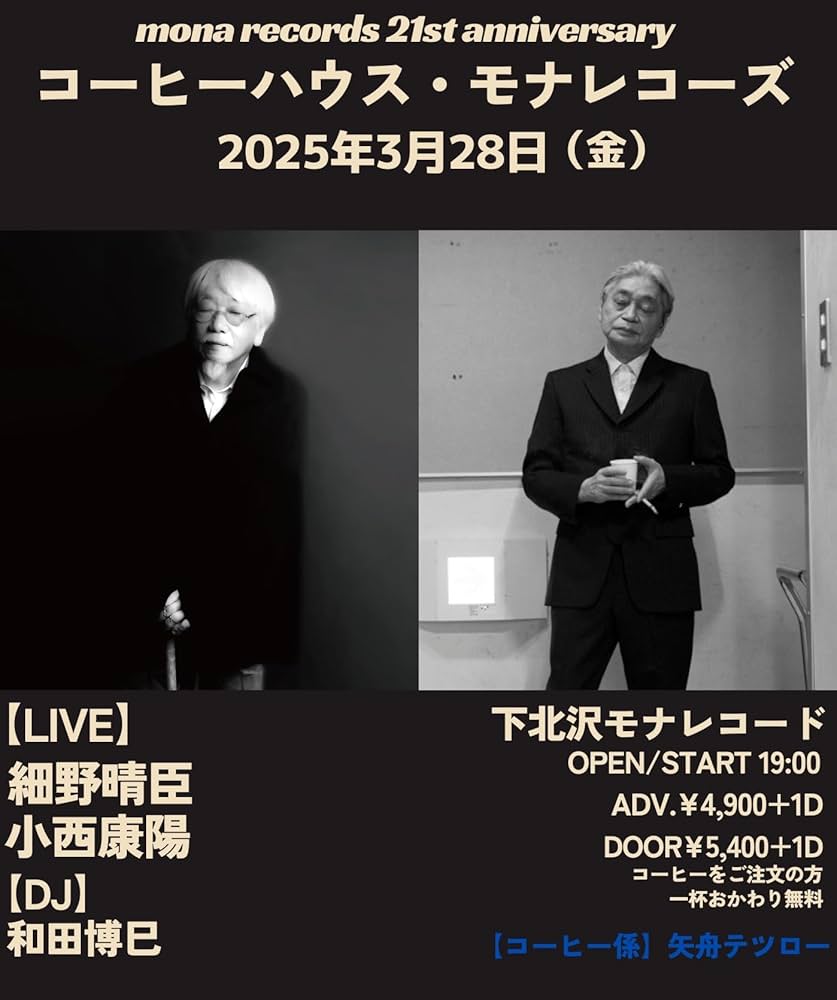 Amazon.co.jp: はらいそ、の音楽 コーヒーハウス・モナレコーズの細野