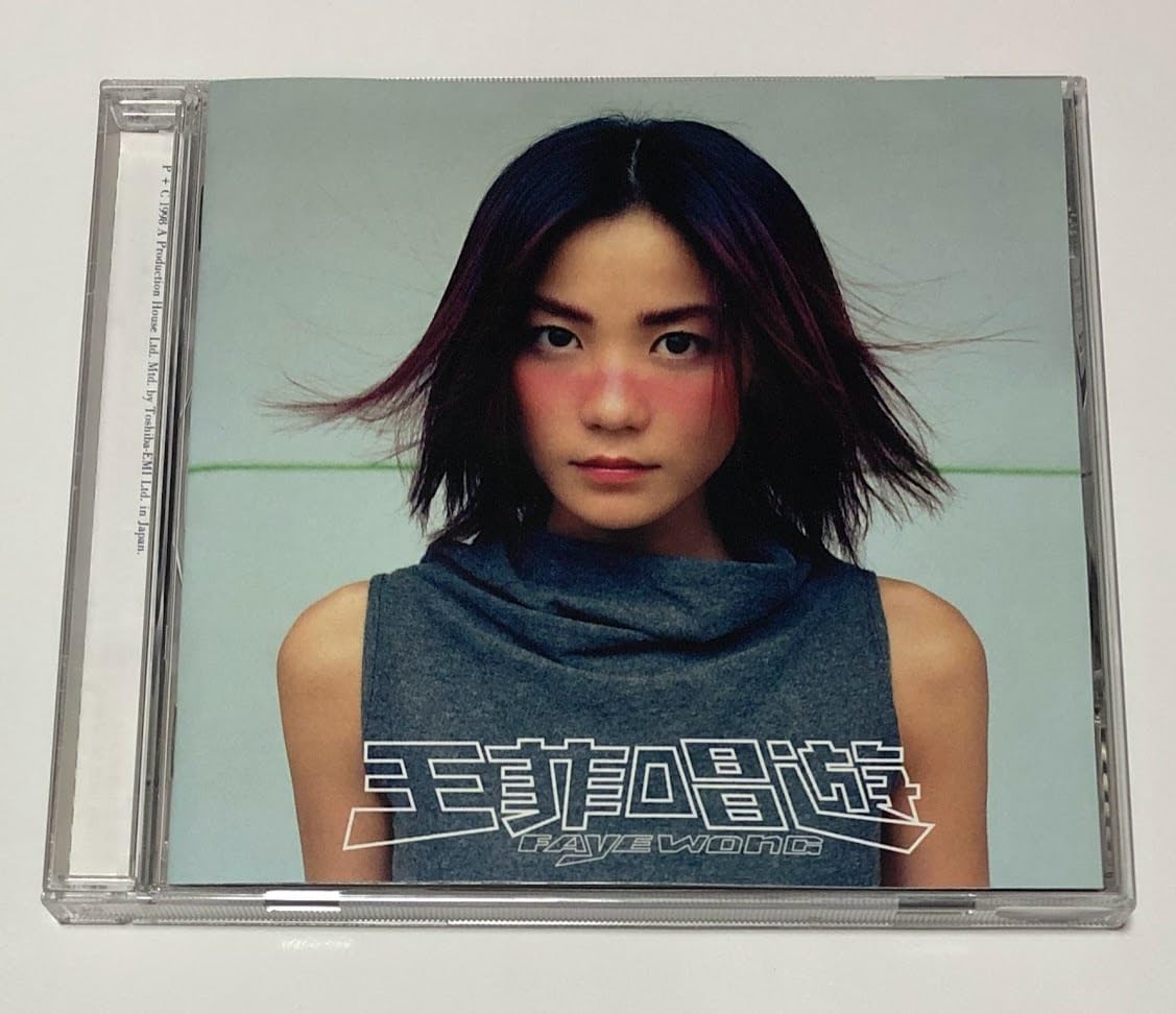 Amazon.co.jp: フェイウォン Faye Wong 王菲 CD 王菲唄遊 チャンヨウ
