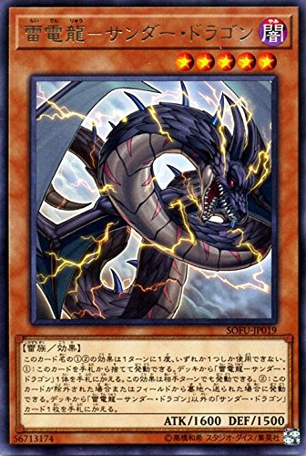 Amazon.co.jp: 遊戯王カード 雷電龍－サンダー・ドラゴン(レア) ソウル