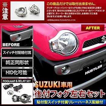 Amazon | INEX フォグランプキット 貼り付けスイッチ 配線 後付け