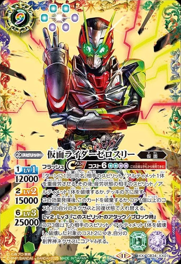 Amazon.co.jp: バトルスピリッツ 仮面ライダーゼロスリー（XXレア
