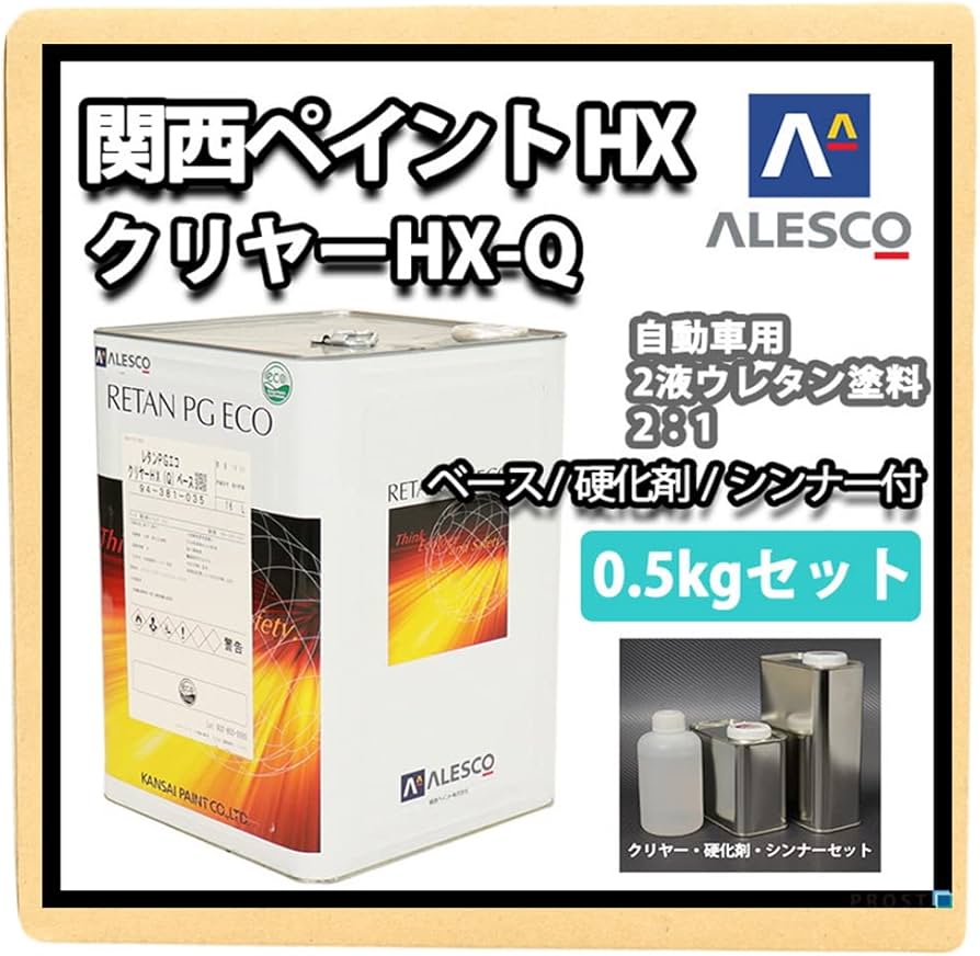 Amazon | 関西ペイント レタン PG エコ クリヤー HX-Q 0.5kgセット