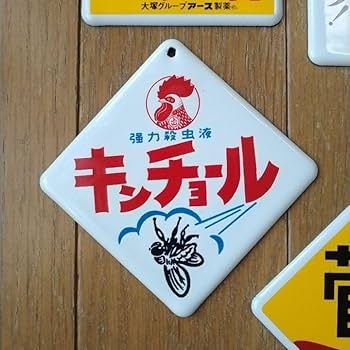 Amazon.co.jp: 昭和レトロ ホーロー ミニ 看板 6点 セット ミニチュア