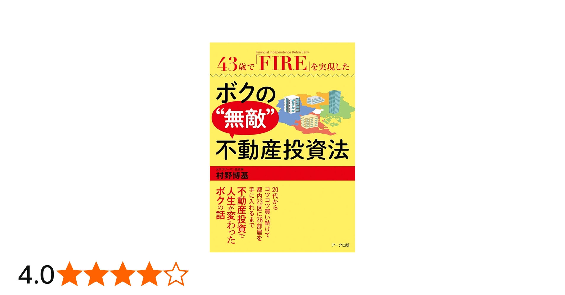 43歳で「FIRE」(Financial Independence, Retire Early)を実現したボク