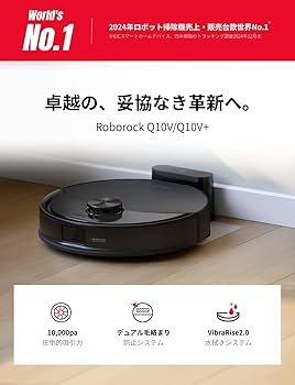 Amazon | roborock(ロボロック) Q10V ロボット掃除機 水拭き両用
